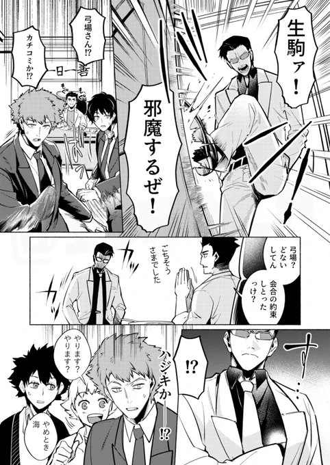 生駒組のとある1日
※WT任侠エイプリルネタ 