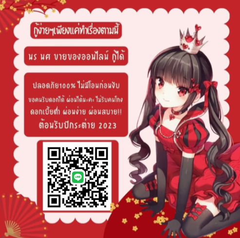 Sorayapim1's tweet photo. 📷สนใจไลน์มาจ้าาา 📷mnb2245 #กู้เงินรายเดือน #เงินกู้รายเดือน #กู้เงินนักศึกษา #ตลาดนดบังทัน #กู้เงินออนไลน์ #ปลอยเงินกู้ #ออมเงนกินดอก #แลกวงเงน #ตลาดนดnctdream #ตลาดนดblackpink #aespa #เงินด่วน30นาที #XiaoZhanxTodsFW23 #AprilFools #bbrightvc #hobi #BuildJakapan https://t.co/SFGnInaxkQ