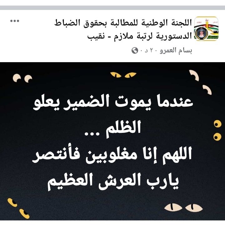 اللجنة الوطنية للمطالبة بحقوق الضباط الدستورية (@ardnydabt) on Twitter photo 