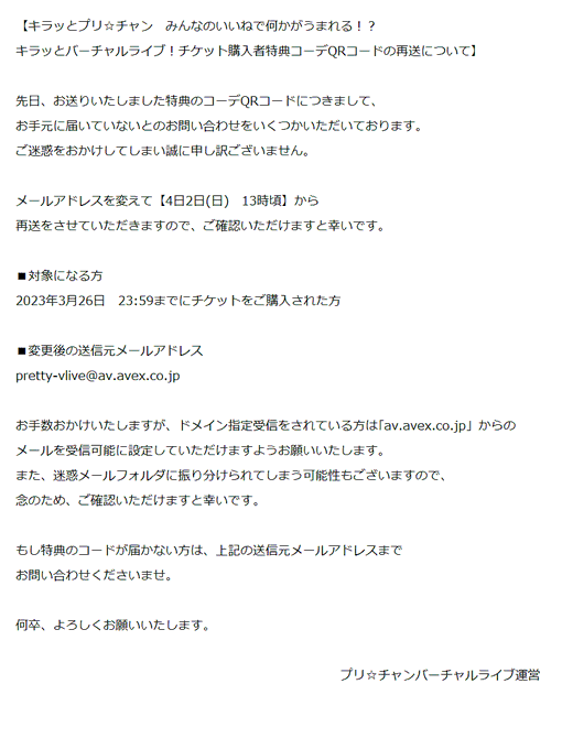 【キラッとプリ☆チャン　みんなのいいねで何かがうまれる！？キラッとバーチャルライブ！チケット購入者特典「スイートハニーキ