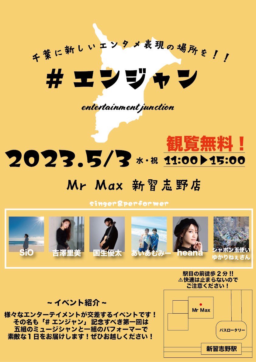 かれこれ10年近く？いろんなイベントでお世話になってるMrMax新習志野店さんで野外フリーライブイベントを開催します☺️ 
ここでの企画は何年振り？
コロナ禍になって止まってしまったけどまた新たに動き出します！
今回はSiO君と国生さんとの共同企画です💕(*´꒳`*) 是非

５/3‼️みんな集合だよ〜⭐️