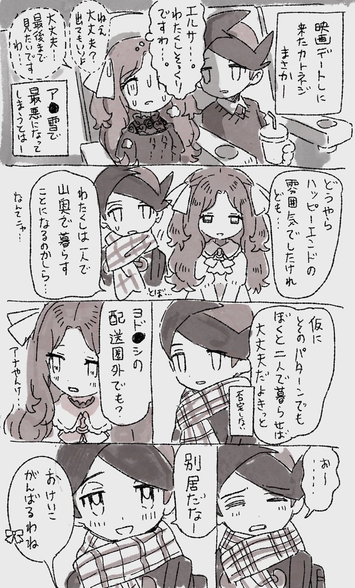休日カト&amp;ネ 