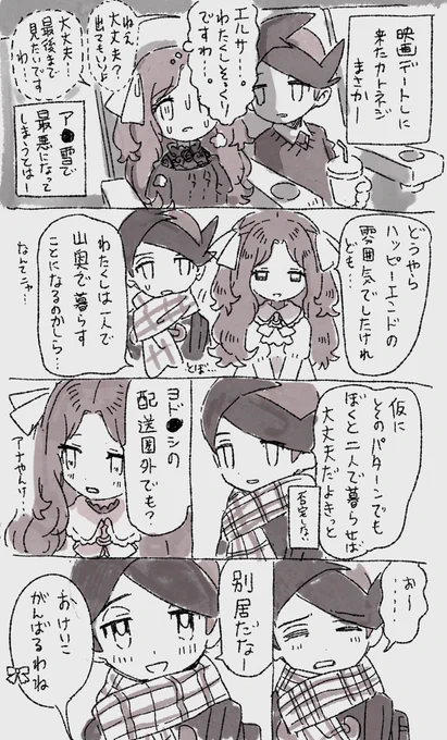 休日カト&amp;ネ 