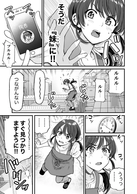 行きつけの店の店員さんに大事な届け物をしてしまう漫画(2/4) 