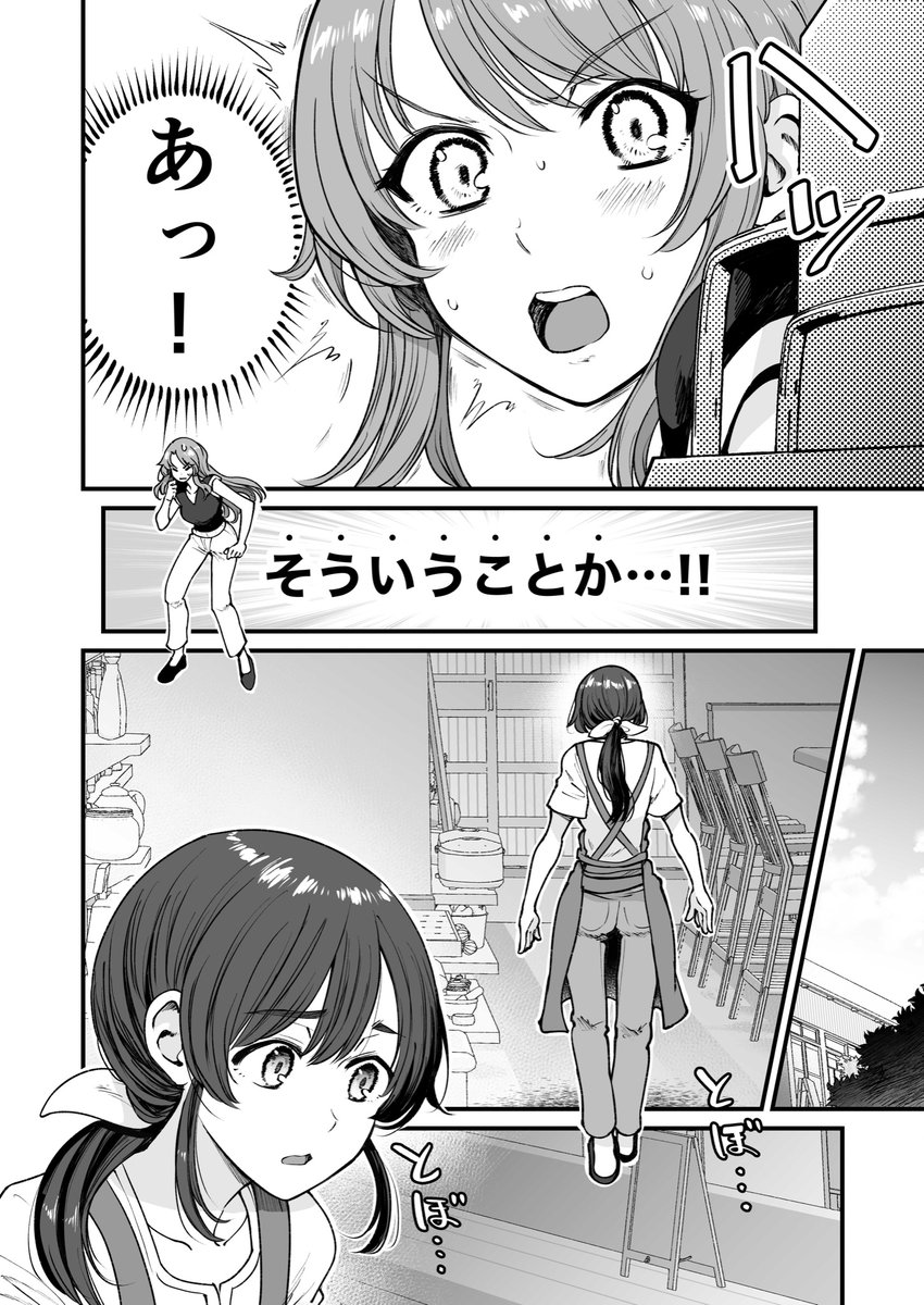 行きつけの店の店員さんに大事な届け物をしてしまう漫画(2/4) 