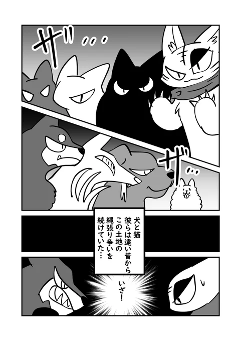 繊細な犬と猫のボスが出会ってしまう話1/3 