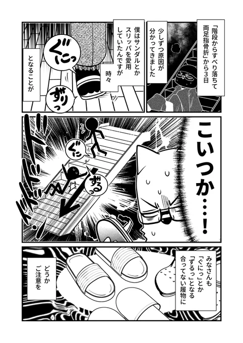 合わないスリッパで大怪我をした話。 