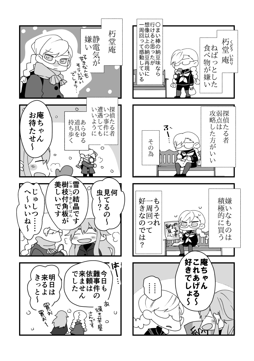 ◤◢◤朽堂庵の事件簿未満◢◤◢ コメディにゆる推理とひと匙のホラー #漫画が読めるハッシュタグ   【本編追加&完結しました!】 以下サイトで全て無料で読めます!  【ジャンプルーキー】https://rookie.shonenjump.com/series/pGBIkZk_eH8 【ニコニコ静画(漫画)】https://seiga.nicovideo.jp/comic/62480 【pixiv】