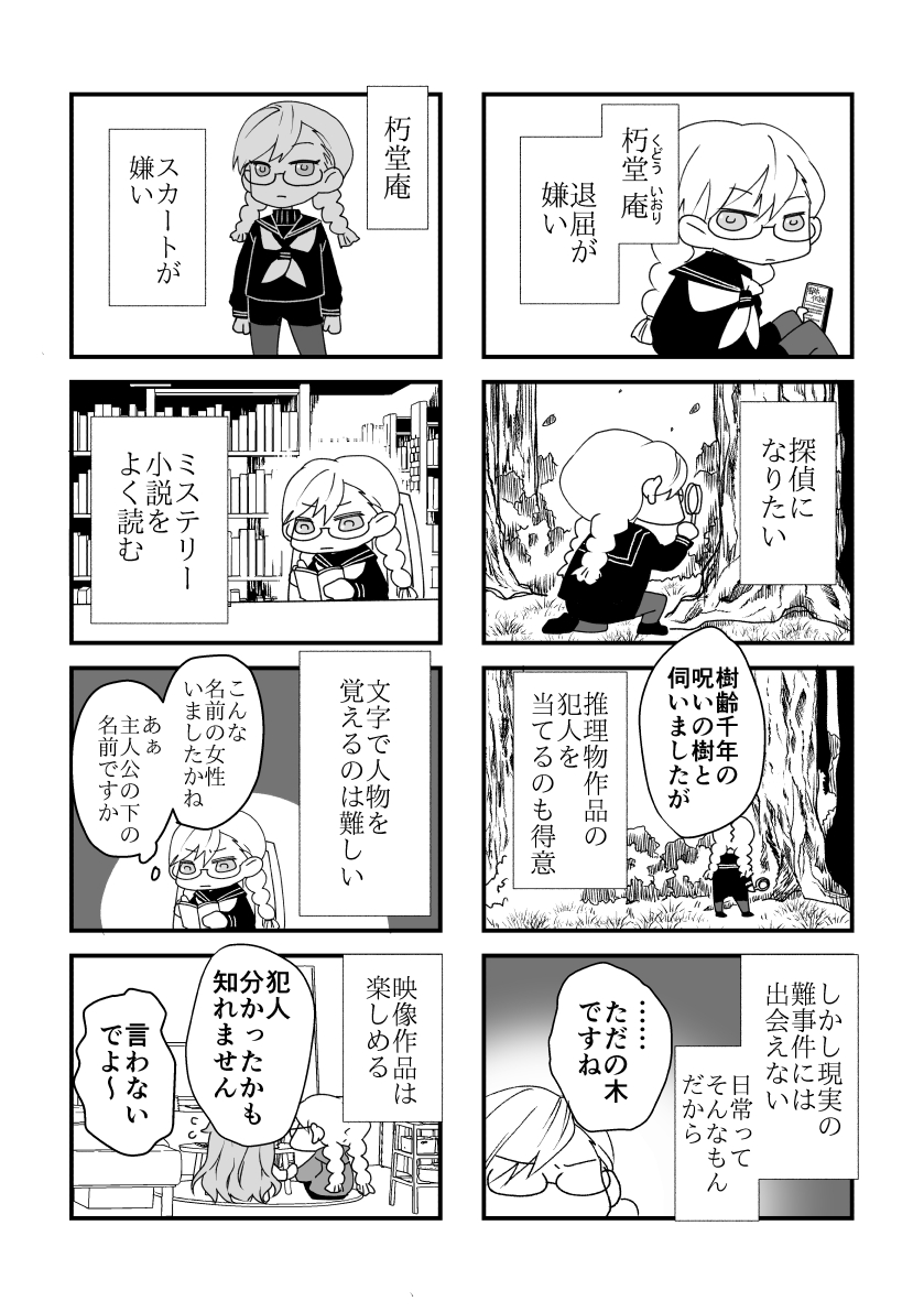 ◤◢◤朽堂庵の事件簿未満◢◤◢ コメディにゆる推理とひと匙のホラー #漫画が読めるハッシュタグ   【本編追加&完結しました!】 以下サイトで全て無料で読めます!  【ジャンプルーキー】https://rookie.shonenjump.com/series/pGBIkZk_eH8 【ニコニコ静画(漫画)】https://seiga.nicovideo.jp/comic/62480 【pixiv】