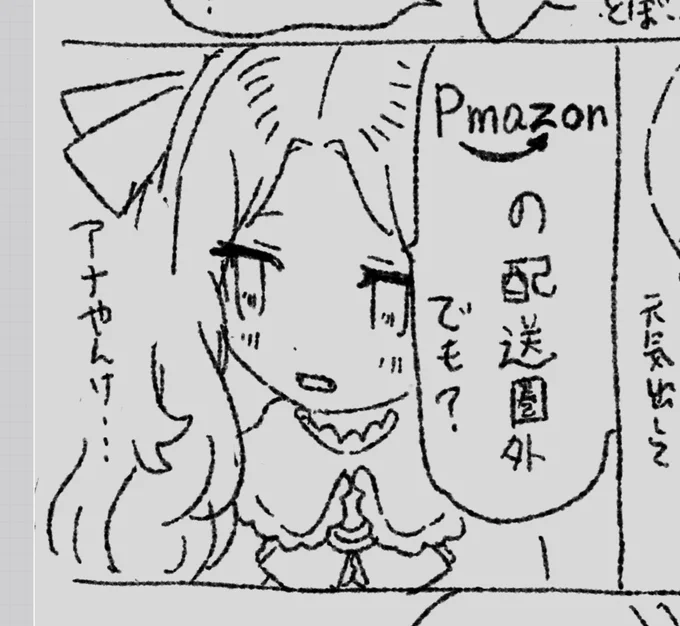 最初海の向こう側の人にも伝わるようにPmazonだったけど私はヨドバシを応援しているカントー人 
