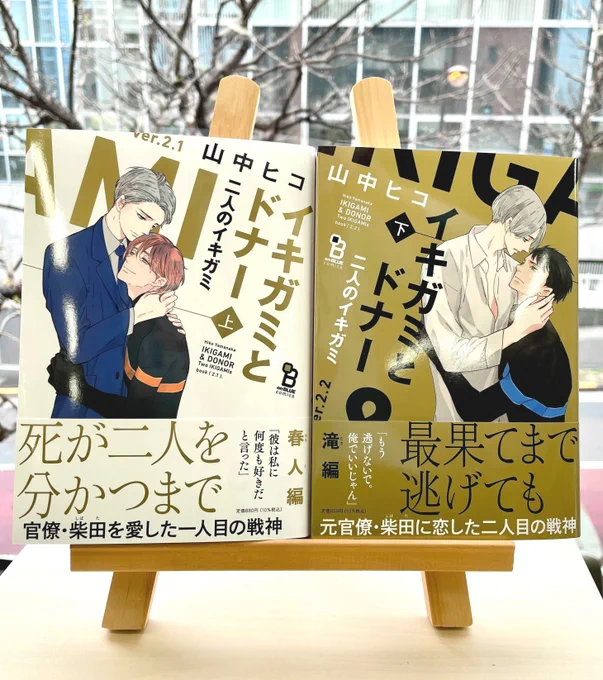 💐🕊️好評発売中🕊️💐

#山中ヒコ
『#イキガミとドナー 二人のイキガミ』

⋰
大ヒットSF 待望のスピンオフ、
上下巻で登場💓
⋱

官僚・柴田と
二人の"イキガミ" 春人と滝。
十数年にわたる感涙ドラマチックストーリー!

📖1～3話無料公開中👀✨
⇢https://t.co/Rcsu1D6lch

https://t.co/4frBycGRGB 