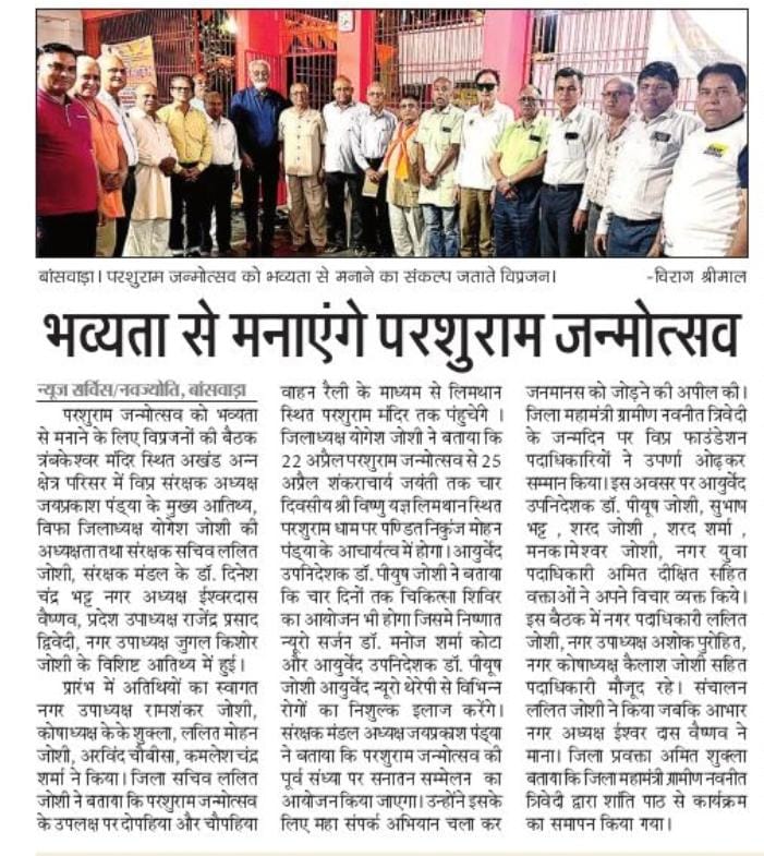 श्री #परशुराम_जन्मोत्सव पर #विप्र_फाउंडेशन के संयुक्त तत्वाधान में श्री विष्णु महायाग का आयोजन।।
<a href="/RajasthanVipra/">Vipra Foundation Rajasthan Official Account</a> <a href="/followsushil/">Sushil Ojha</a> <a href="/DharmNarayanUdr/">Dharm Narayan Joshi</a>