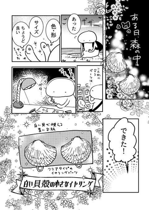 白い貝殻の小さなイヤリング🐻🐚① 