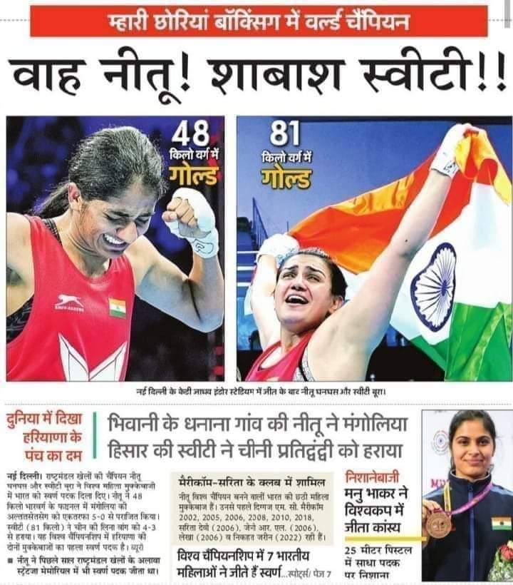 #Congratulations #worldchampion #India #viral2023
हमारे देश के युवा तो ताली थाली बजाने में बीजी है और बहनों ने बैंड बजा डाला।।