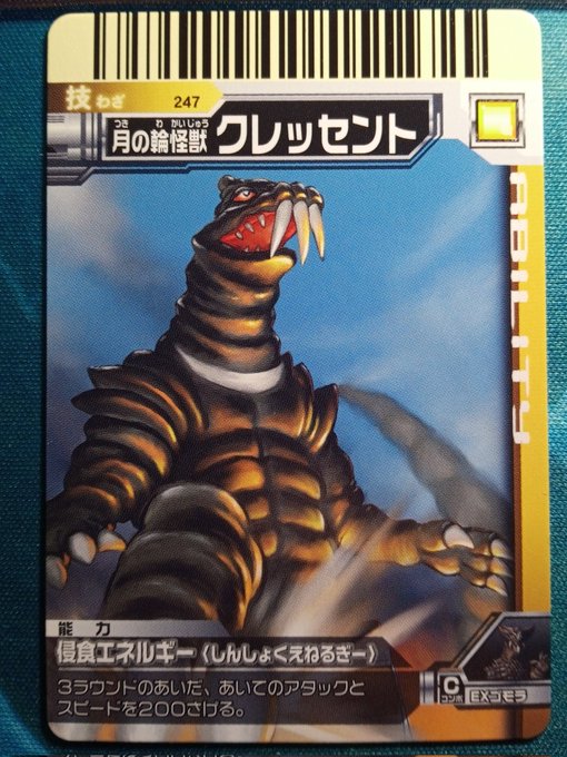 #日めくり大怪獣月の輪怪獣 クレッセント4月2日はウルトラマン80 第1話「ウルトラマン先生」の放映日なのでこの1枚！若