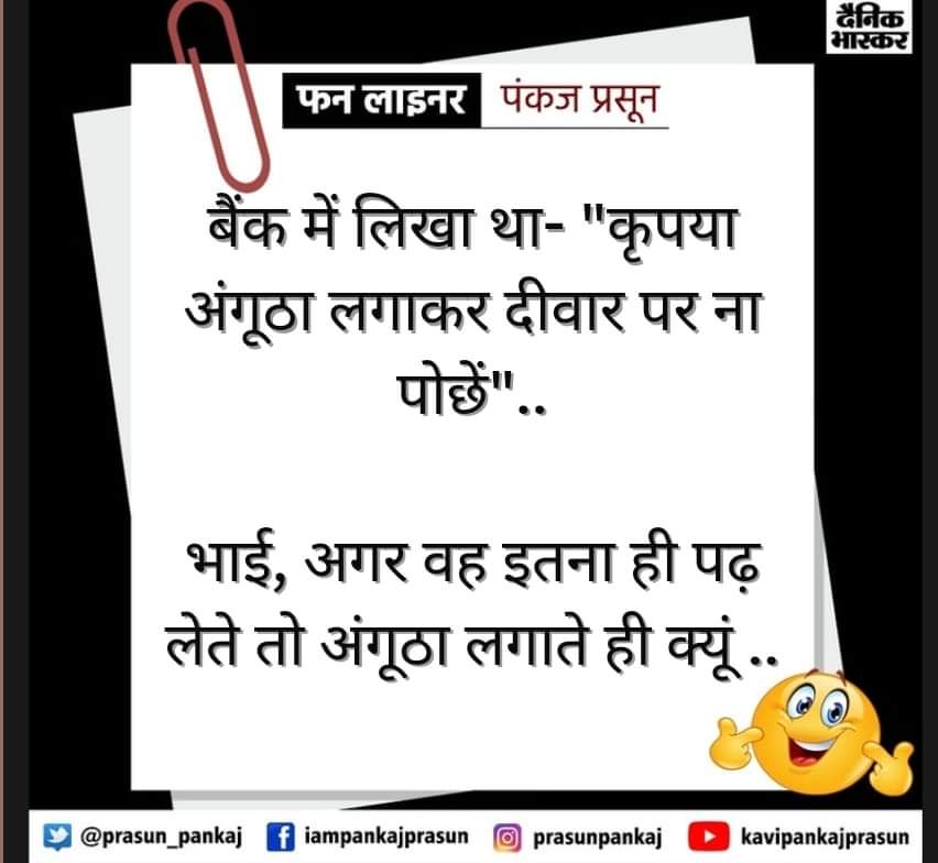prasun_pankaj's tweet photo. लॉजिक सही है न..
#funliner #fun #satire #humor #DainikBhaskar #PoetryCommunity #poetrylovers https://t.co/jb8KE8V0BX