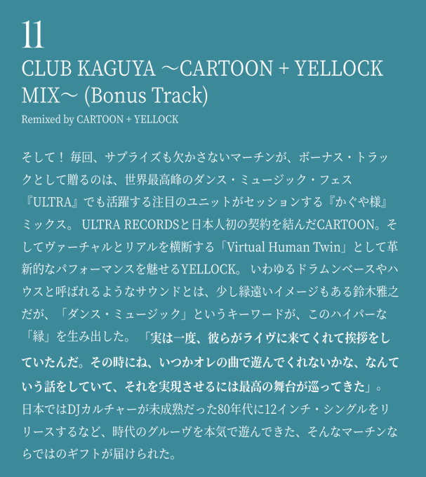 もうご覧になりましたか?  からこのMIXが届いた時#かぐや様 OP4曲をこんな考え方とセンスで..と一同驚愕しました🫢