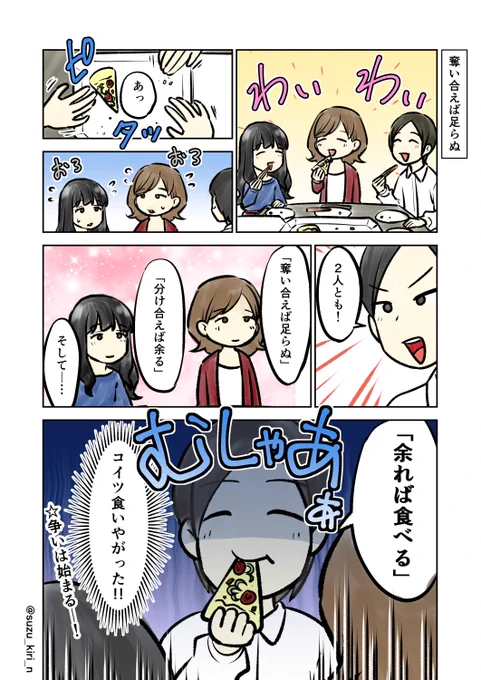 奪い合えば足らぬ 