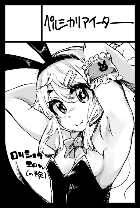 ご無沙汰してます。5月のコミティアに参加しようと思います。「う36b」です。ちょっとドタバタが続いてるので、リハビリがてら短めの漫画かけたら良いなと思ってます。よろしくお願いします。 