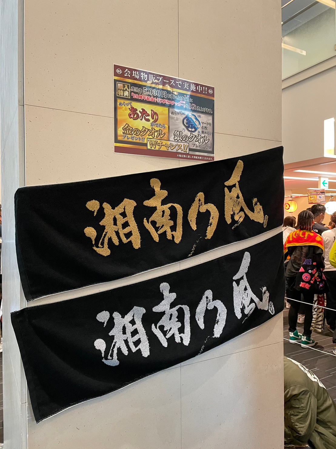 湘南乃風20周年記念ライブ　金銀タオル 湘南乃風20周年記念ライブ 金銀タオル NEWS | 湘南乃風 OFFICIAL