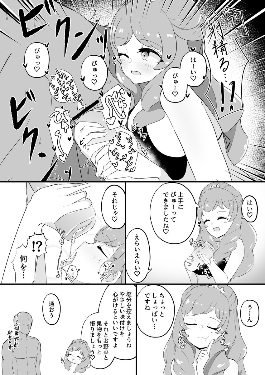 マリアとノエルちゃん(3/3) 