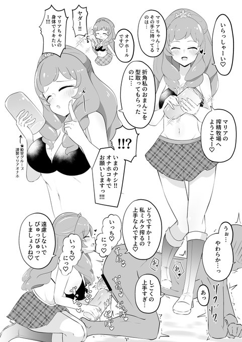 マリアとノエルちゃん(3/3) 