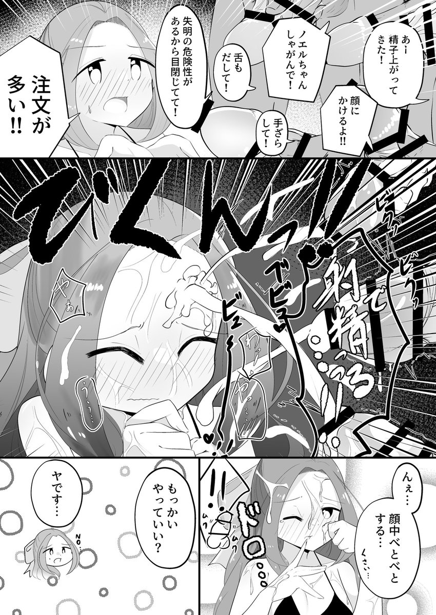 マリアとノエルちゃん(3/3) 