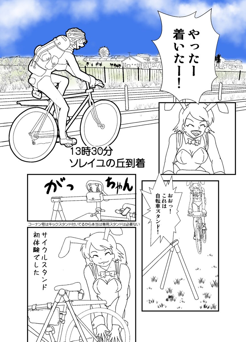 #2万円のクロスバイクで遊ぶ話
到着する

うーんサブタイ入れないほうが良いのかなー 