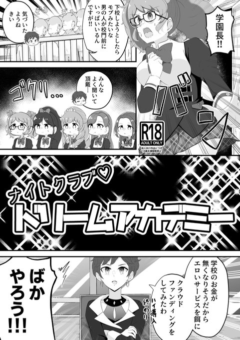 ドリアカが風俗になった漫画(1/3) 