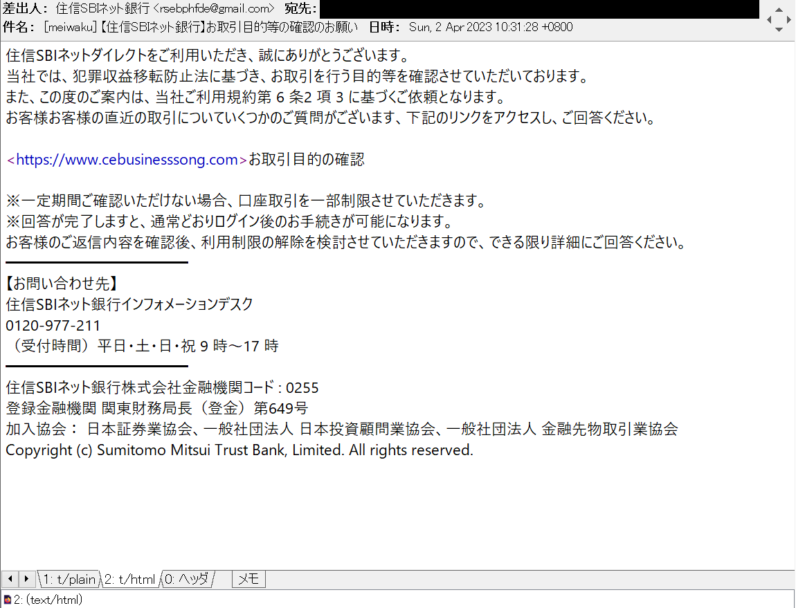 住信SBIネット銀行のフィッシングサイト(107.150.4.52)ですが、本日10時前後に追加URLが投入されているようです。  hxxps://www.cebusinesssong.com (→/pages/client/DI01010210.php)  等々、騙されないよう、お気を付け下さい。 #Phishing #フィッシング詐欺