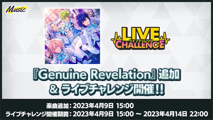 (4/7)【お知らせ】4月9日 15時に旧『fine』が歌う『Genuine Revelation』がライブ楽曲に追加決