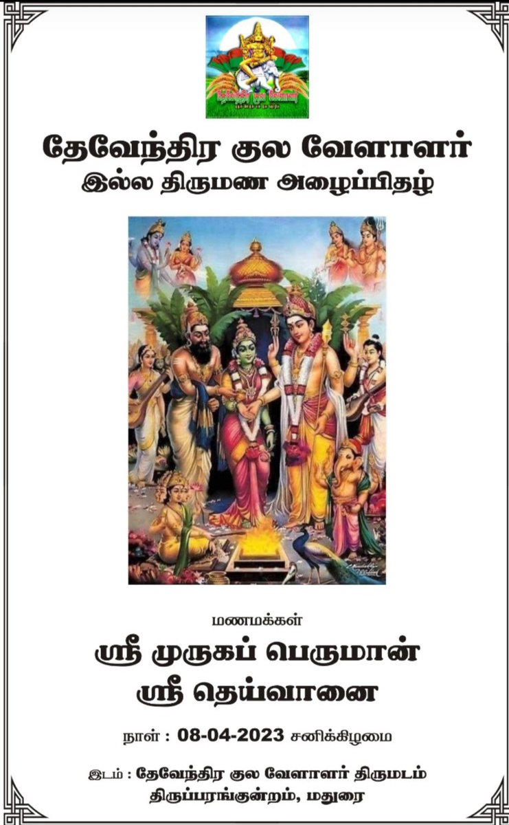 MThanav's tweet photo. #தேவேந்திரகுலவேளாளர் https://t.co/rA9mWtkvAS