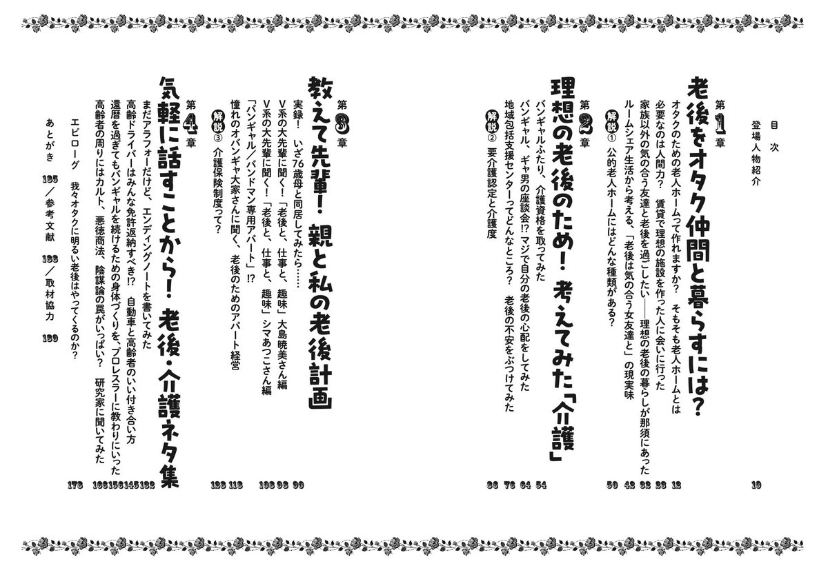 お出かけ中の方は本屋さんで新刊『バンギャルちゃんの老後』探してみてください🙇‍♂️

👇試し読み👇
(冒頭まんが・第1章 老後をオタク仲間と暮らすには?)
https://t.co/dYD0dqVb3g…

(第3章 教えて先輩!親と私の老後計画」V系レジェンドライター大島暁美さんインタビュー)
https://t.co/QEFqL10HQq 