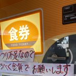 【悲報】庶民にはハードルが高すぎる食券機、見つかるw