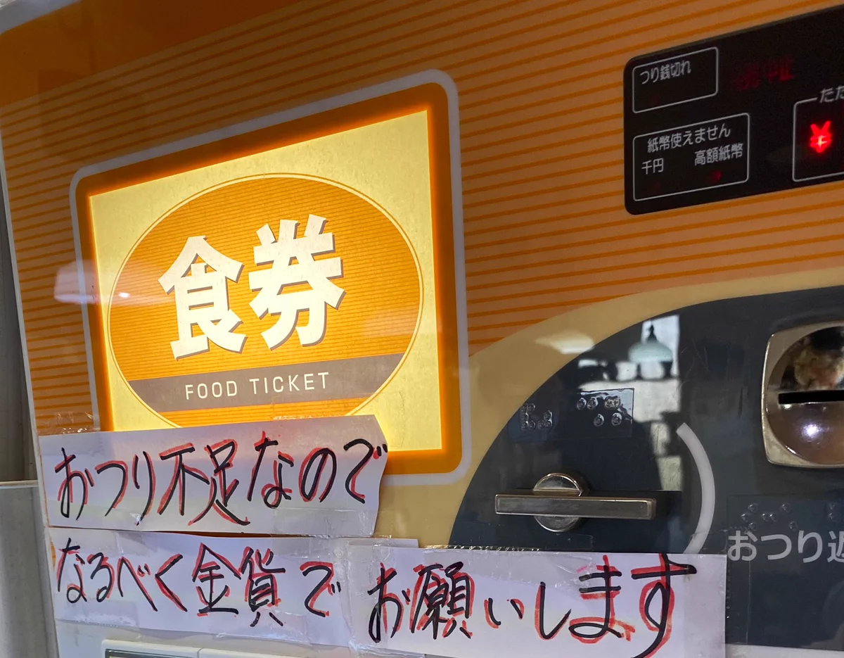 【悲報】庶民にはハードルが高すぎる食券機、見つかるｗｗ