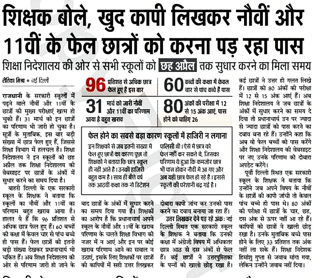 Facts On Twitter Kejriwal Delhi Education Model 96 Students Failed facts-on-twitter-kejriwal-delhi-education-model-96-students-failed