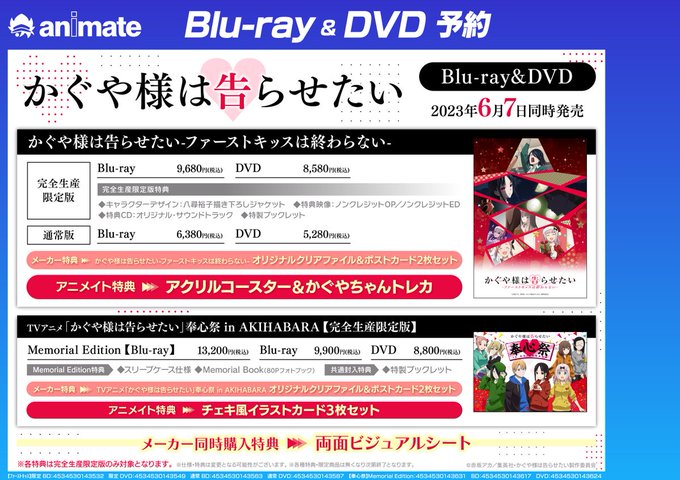 【ビジュアル予約情報】6/7同時発売DVDBD「かぐや様は告らせたい」関連映像商品ご予約受付中ノヘ！🌟メーカー同時購入特