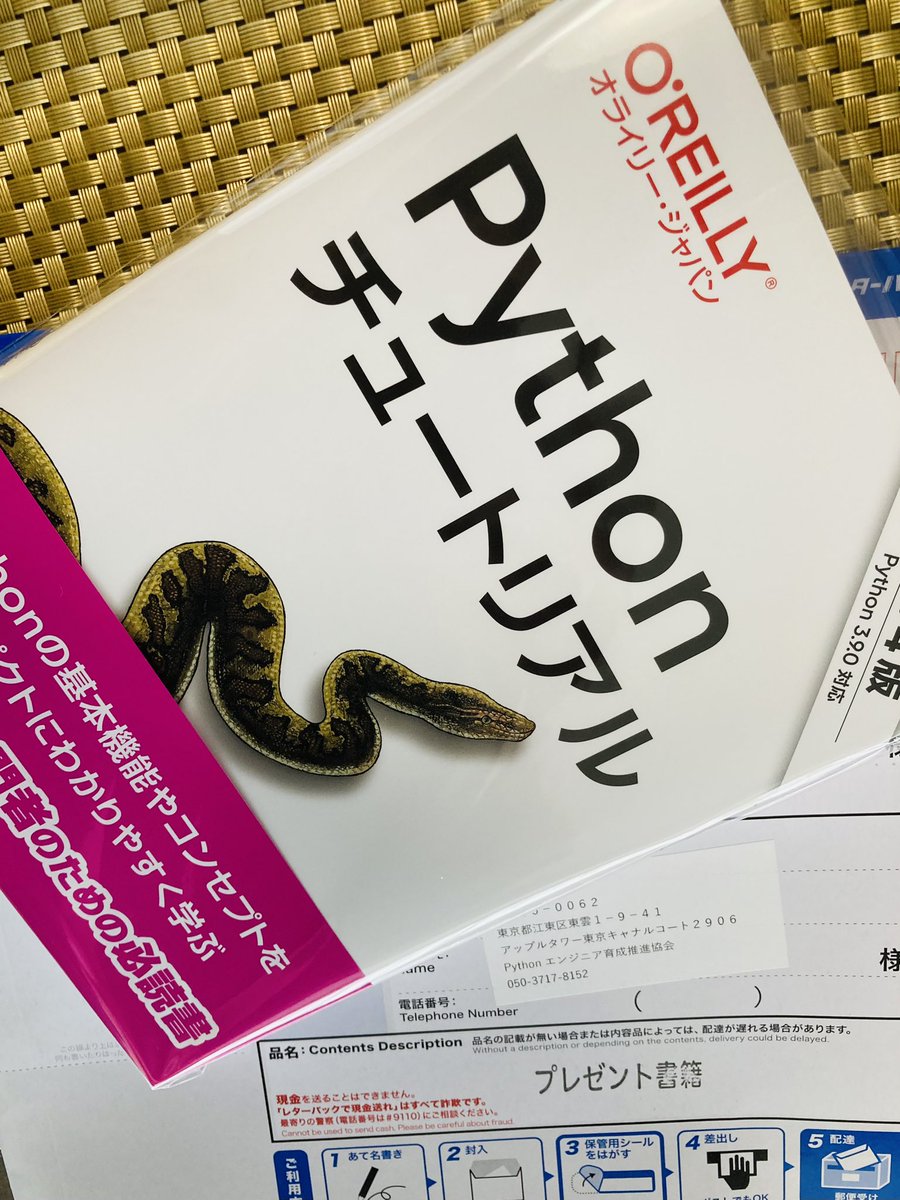 ryoo_aki's tweet image. 早速、届きました！！　勉強します🧑‍💻 #Python #Python試験