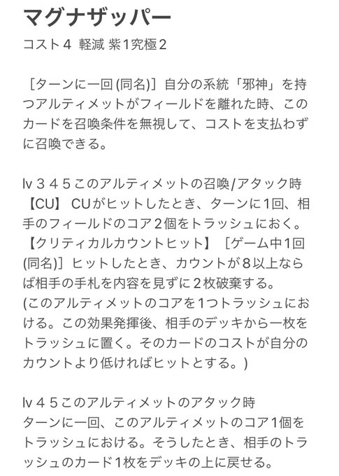 マグナザッパーこの内容ならみんな文句言わんかったと思う(禁止にならないギリギリを攻めてみた)#バトスピ　#オリカ 