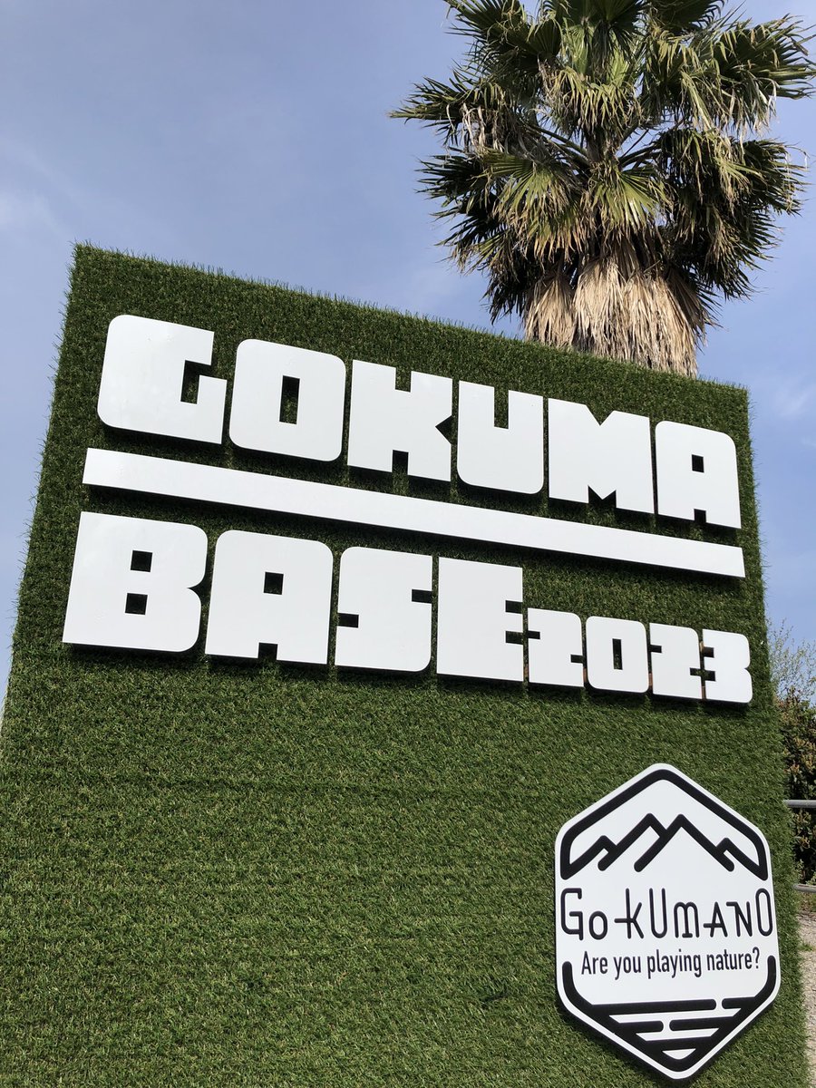 ayakosaxy's tweet photo. ”GoKumaBase2023”
出演させていただきました。
お越しくださった皆様
スタッフ関係者の皆様
誠にありがとうございました。
REDMANsとして初披露ライブ、
素晴らしいステージで演奏でき本当に光栄です。
#gokumanase2023
#redmans
#前川真悟
#osakaroots
#那智勝浦 https://t.co/c9yE8sRFcu