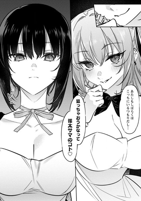 『ボクんちのメイドさんたち。』12話後半が更新されていました…!祥太が唯華に狙われる中、新たな刺客が-…どうぞよろしくお願いいたします!☺️ https://t.co/U2sp4jtM3i 