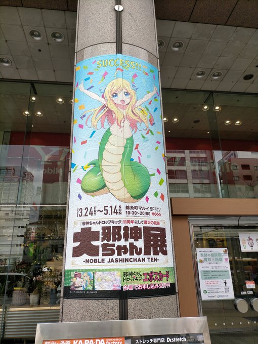 大邪神ちゃん展行ってきた最初はガヴドロ系のアニメだと思ってたけど、まさかここまで来るとは思わなかったなぁ。 