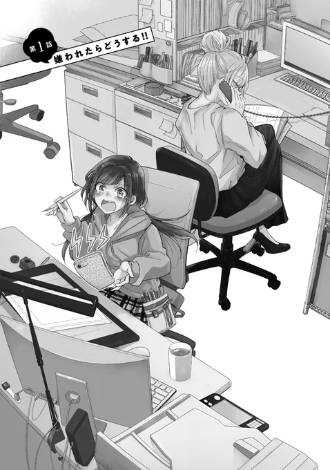 とある女性漫画家の職業病の話 #笑顔のたえない職場です。 (1/9) 