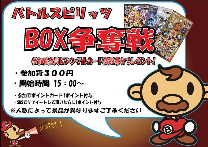 【#バトスピ　大会】 本日日曜日　15：00～よりバトルスピリッツ BOX争奪戦を開催致します（魔女の切札） ・参加費5