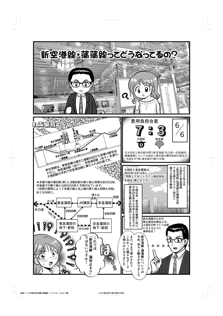 新空港線・蒲蒲線の現状についてまとめた漫画です。
高守勇羽先生@at147YME10DZPvPに書いていただきました。是非、ご覧ください。 