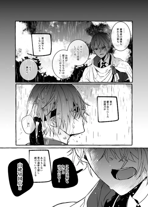 修行から戻ったら本丸がなくなっていた写しを迎えに行く政府の長義の漫画再掲。(2/3) 