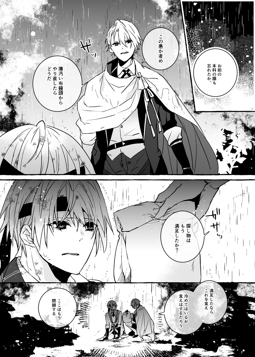 修行から戻ったら本丸がなくなっていた写しを迎えに行く政府の長義の漫画再掲。(2/3) 