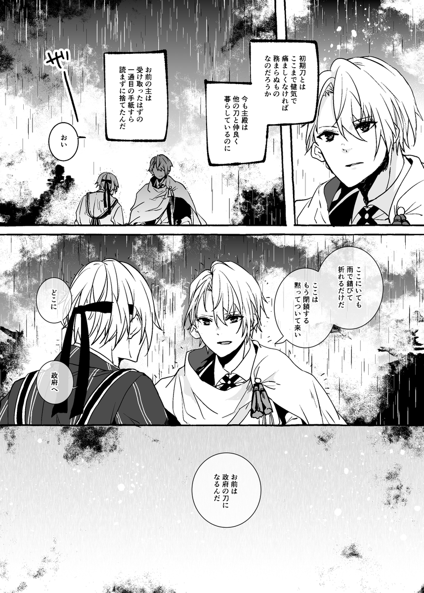 修行から戻ったら本丸がなくなっていた写しを迎えに行く政府の長義の漫画再掲。(3/3)終 