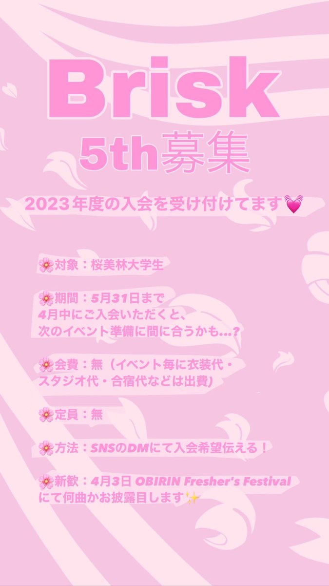 Brisk_obirin's tweet photo. 💞Brisk 5th募集💞

入会についての詳細をまとめました‼️
詳細は4/3の新歓にてお話します🌼

興味ある方、質問ある方、ぜひDMまでお願いします︎^_^ https://t.co/AYTw30evjN