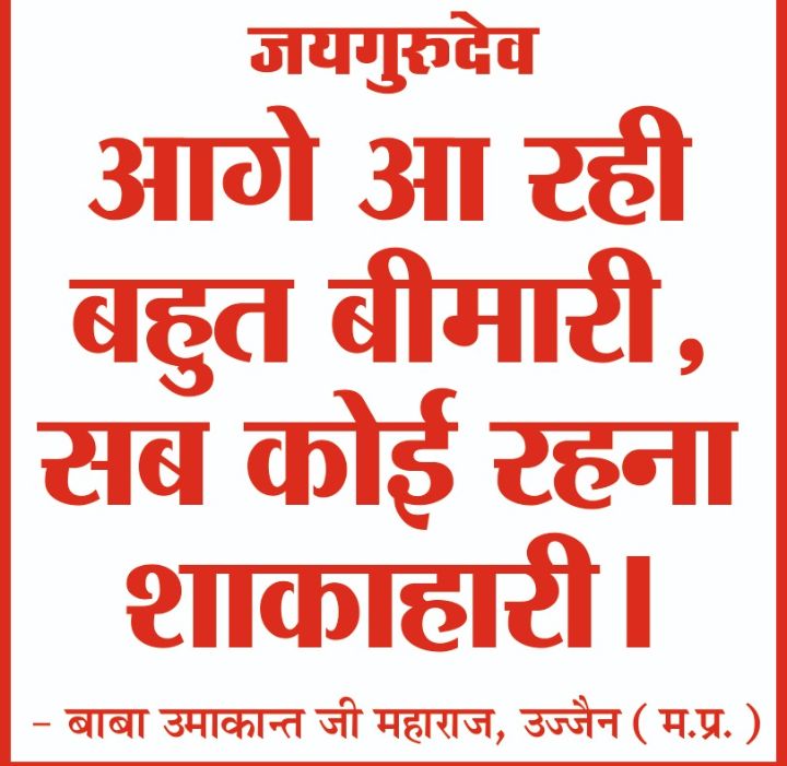 A vegetarian diet flushes unhealthy compounds from the body and may reduce the risk of some chronic diseases.
Ndji5777
Baba Jai Guru Dev's Apeal !
#Be_Vegitarian_Avoid_Drugs